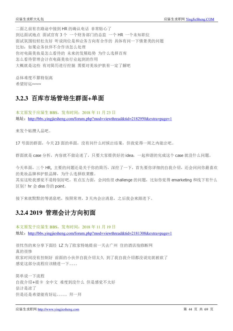 欧莱雅校招求职大礼包_2025春招题库汇总_快消题库-1_快消汇总_全球500强快消公司_快消大礼包