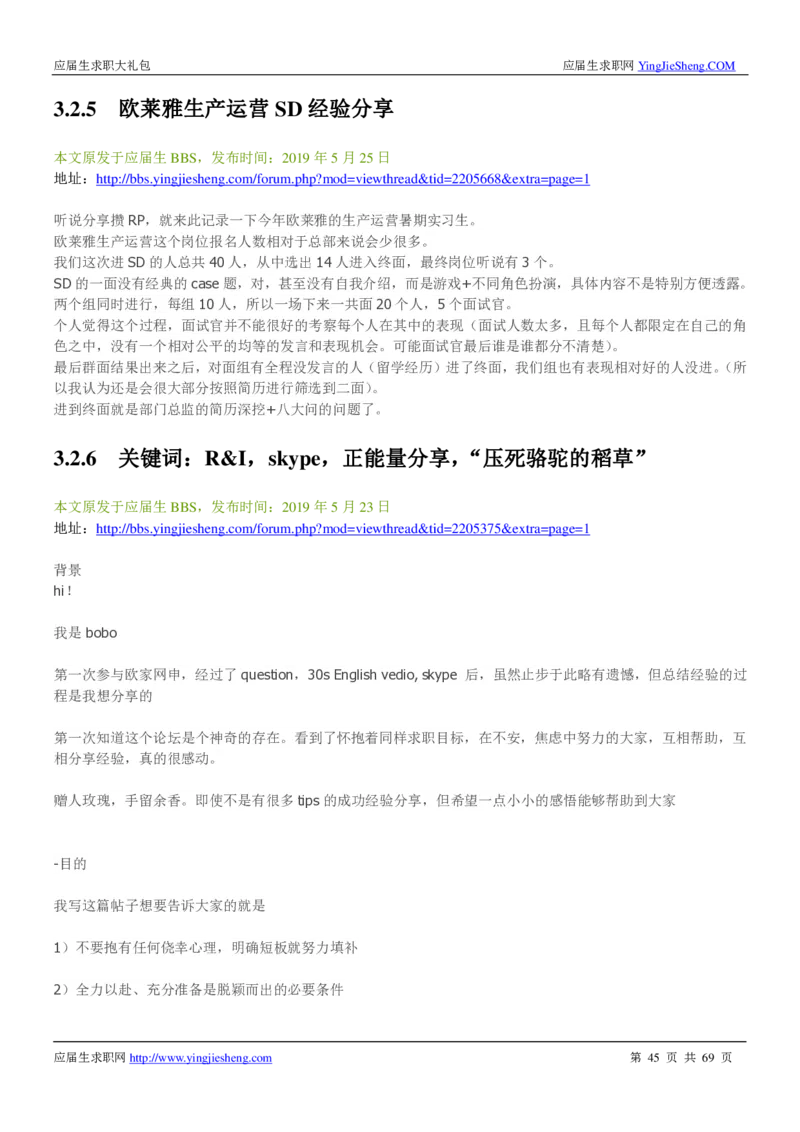 欧莱雅校招求职大礼包_2025春招题库汇总_快消题库-1_快消汇总_全球500强快消公司_快消大礼包