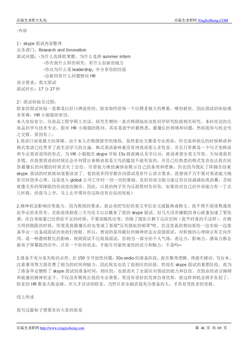 欧莱雅校招求职大礼包_2025春招题库汇总_快消题库-1_快消汇总_全球500强快消公司_快消大礼包