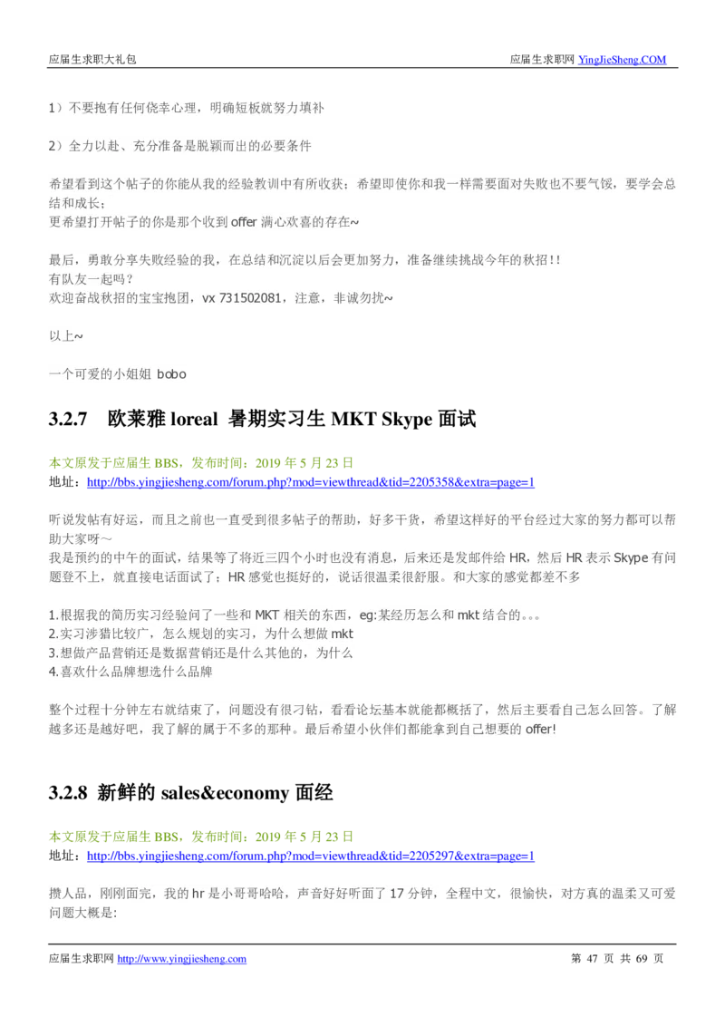 欧莱雅校招求职大礼包_2025春招题库汇总_快消题库-1_快消汇总_全球500强快消公司_快消大礼包