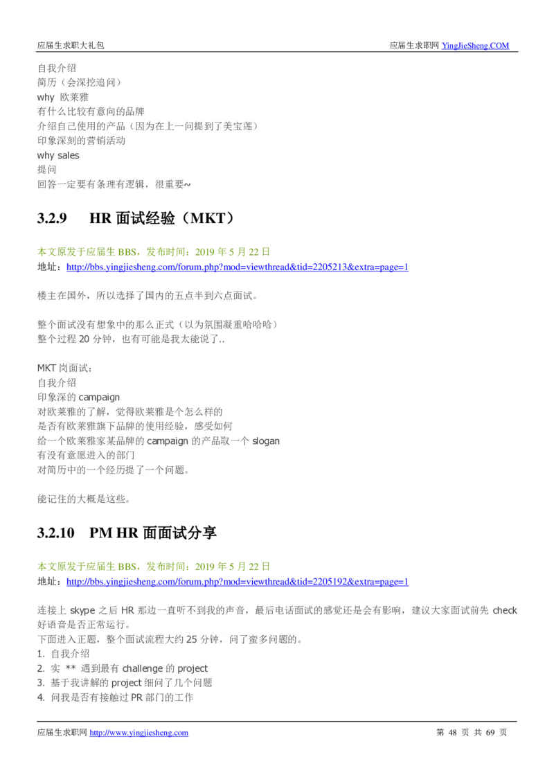 欧莱雅校招求职大礼包_2025春招题库汇总_快消题库-1_快消汇总_全球500强快消公司_快消大礼包