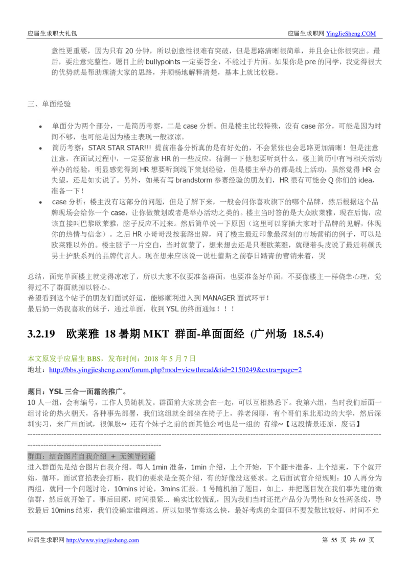 欧莱雅校招求职大礼包_2025春招题库汇总_快消题库-1_快消汇总_全球500强快消公司_快消大礼包