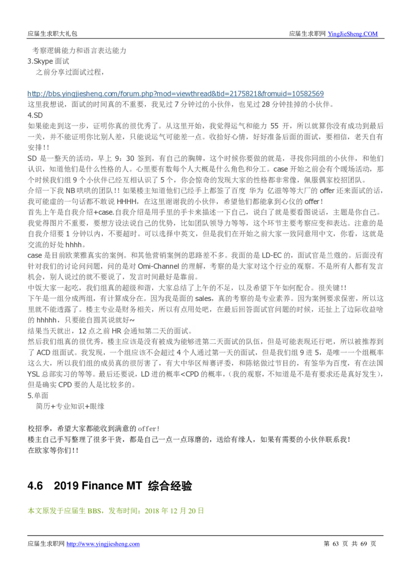 欧莱雅校招求职大礼包_2025春招题库汇总_快消题库-1_快消汇总_全球500强快消公司_快消大礼包