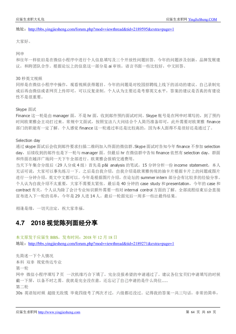 欧莱雅校招求职大礼包_2025春招题库汇总_快消题库-1_快消汇总_全球500强快消公司_快消大礼包