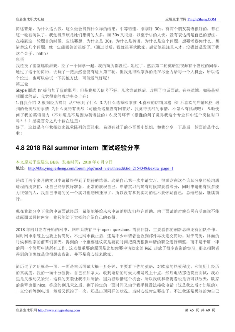 欧莱雅校招求职大礼包_2025春招题库汇总_快消题库-1_快消汇总_全球500强快消公司_快消大礼包