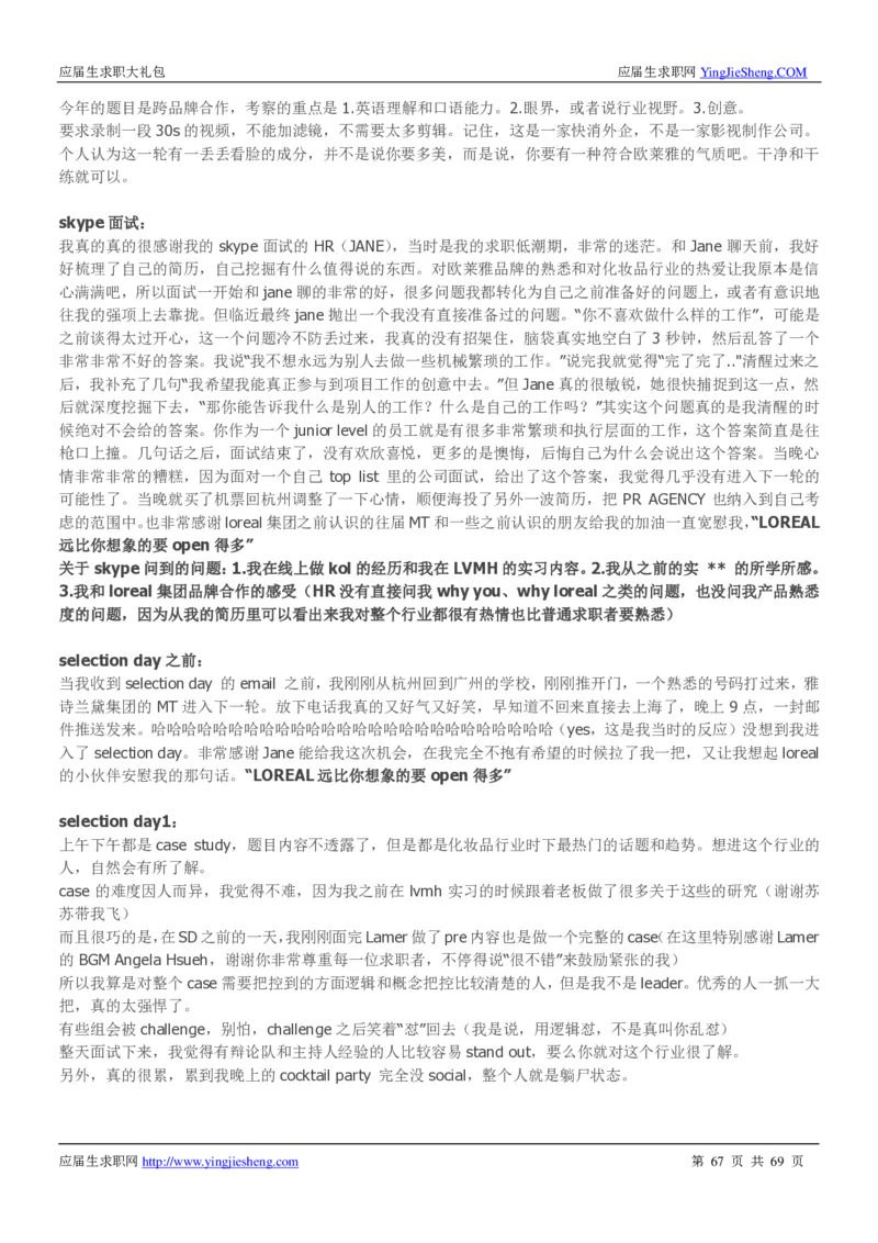 欧莱雅校招求职大礼包_2025春招题库汇总_快消题库-1_快消汇总_全球500强快消公司_快消大礼包