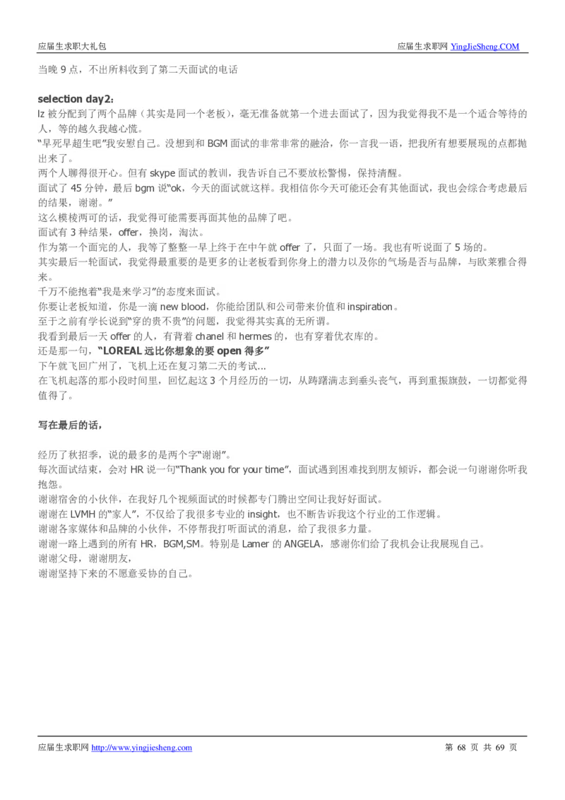 欧莱雅校招求职大礼包_2025春招题库汇总_快消题库-1_快消汇总_全球500强快消公司_快消大礼包