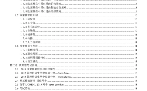 欧莱雅校招求职大礼包_2025春招题库汇总_快消题库-1_快消汇总_全球500强快消公司_快消大礼包