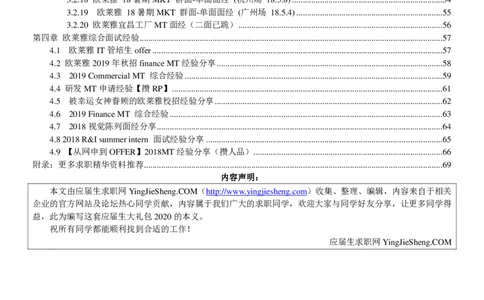 欧莱雅校招求职大礼包_2025春招题库汇总_快消题库-1_快消汇总_全球500强快消公司_快消大礼包