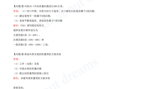 2025-13-模块十二-施工质量管理-模块十三-施工成本管理_2026年一级建造师_2026年一建机电_2025年一建机电SVIP_04-冲刺串讲✿考点强化✿小灶集训_11-机电《案例专项班》王建波CSW