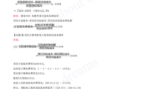 2025-13-模块十二-施工质量管理-模块十三-施工成本管理_2026年一级建造师_2026年一建机电_2025年一建机电SVIP_04-冲刺串讲✿考点强化✿小灶集训_11-机电《案例专项班》王建波CSW