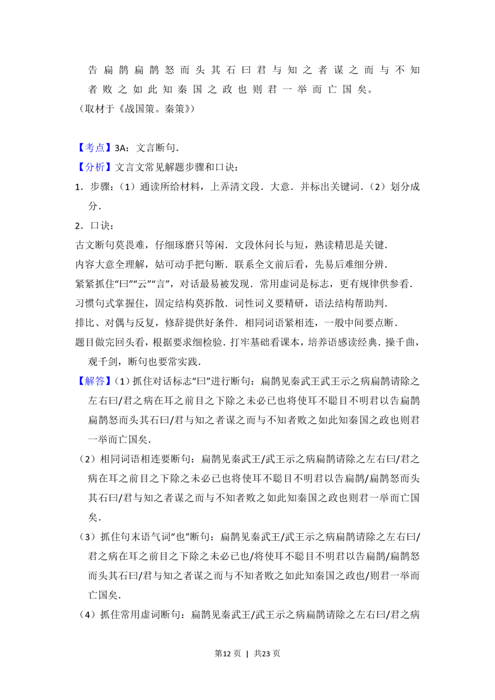 2012年高考语文试卷（北京）（解析卷）_语文历年高考真题_新&middot;PDF版2008-2025&middot;高考语文真题_语文（按年份分类）2008-2025_2012&middot;语文高考真题