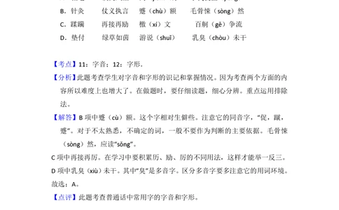 2012年高考语文试卷（北京）（解析卷）_语文历年高考真题_新&middot;PDF版2008-2025&middot;高考语文真题_语文（按年份分类）2008-2025_2012&middot;语文高考真题