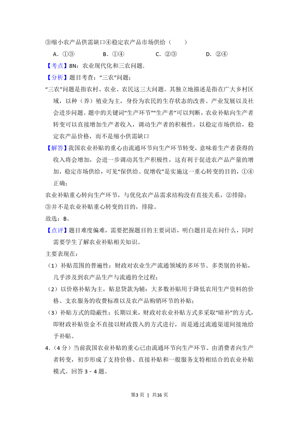 2013年高考政治试卷（新课标Ⅱ）（解析卷）_政治历年高考真题_新&middot;PDF版2008-2025&middot;高考政治真题_政治（按省份分类）2008-2025_2008-2025&middot;（云南）政治高考真题