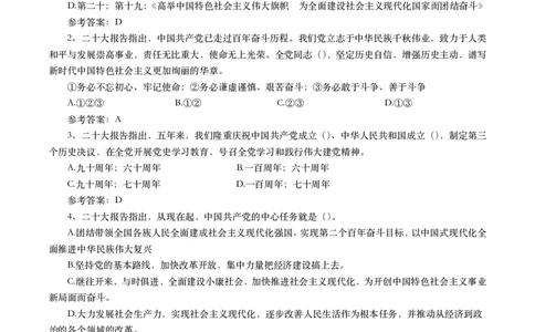 二十大试题（240题）_三桶油_中海油_中海油_2023年时政持续更新_2022年时政_二十大