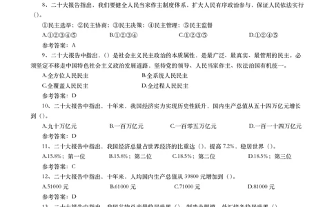 二十大试题（240题）_三桶油_中海油_中海油_2023年时政持续更新_2022年时政_二十大