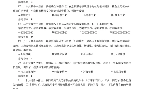 二十大试题（240题）_三桶油_中海油_中海油_2023年时政持续更新_2022年时政_二十大