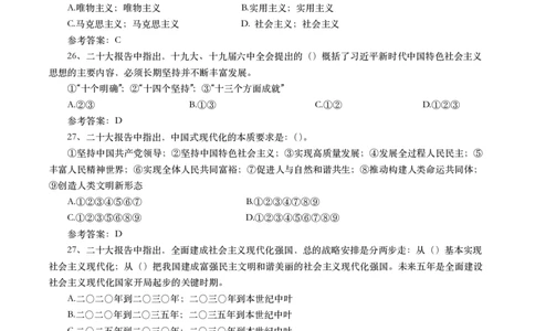 二十大试题（240题）_三桶油_中海油_中海油_2023年时政持续更新_2022年时政_二十大