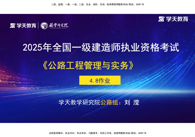 18.2025年一建《公路》预习直播-桥梁工程4.8总结及作业（彩色观看版）_2026年一级建造师_2026年一建公路_2025年一建公路SVIP_02-基础精讲✿高端面授✿深度强化_--配套讲义--
