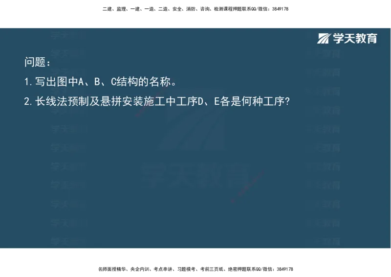 18.2025年一建《公路》预习直播-桥梁工程4.8总结及作业（彩色观看版）_2026年一级建造师_2026年一建公路_2025年一建公路SVIP_02-基础精讲✿高端面授✿深度强化_--配套讲义--