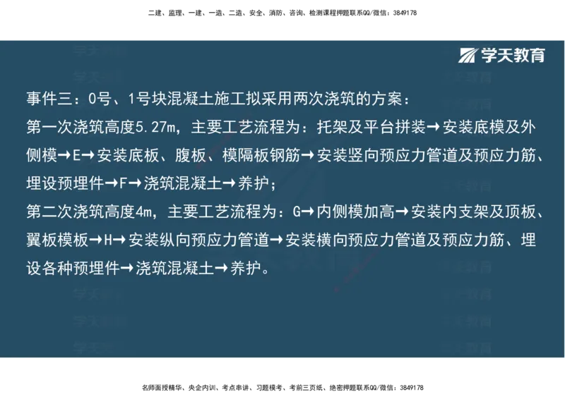 18.2025年一建《公路》预习直播-桥梁工程4.8总结及作业（彩色观看版）_2026年一级建造师_2026年一建公路_2025年一建公路SVIP_02-基础精讲✿高端面授✿深度强化_--配套讲义--