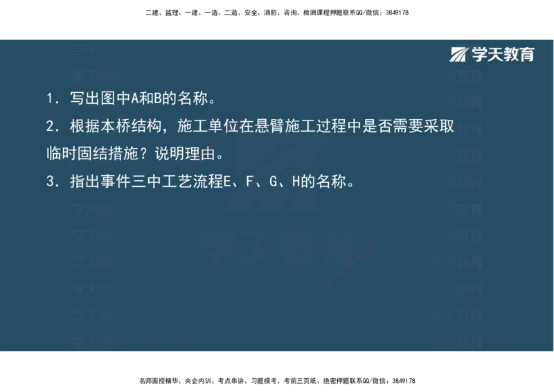 18.2025年一建《公路》预习直播-桥梁工程4.8总结及作业（彩色观看版）_2026年一级建造师_2026年一建公路_2025年一建公路SVIP_02-基础精讲✿高端面授✿深度强化_--配套讲义--