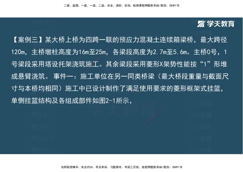 18.2025年一建《公路》预习直播-桥梁工程4.8总结及作业（彩色观看版）_2026年一级建造师_2026年一建公路_2025年一建公路SVIP_02-基础精讲✿高端面授✿深度强化_--配套讲义--