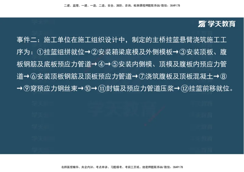 18.2025年一建《公路》预习直播-桥梁工程4.8总结及作业（彩色观看版）_2026年一级建造师_2026年一建公路_2025年一建公路SVIP_02-基础精讲✿高端面授✿深度强化_--配套讲义--