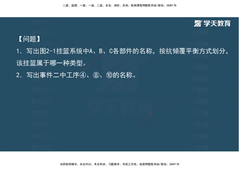 18.2025年一建《公路》预习直播-桥梁工程4.8总结及作业（彩色观看版）_2026年一级建造师_2026年一建公路_2025年一建公路SVIP_02-基础精讲✿高端面授✿深度强化_--配套讲义--