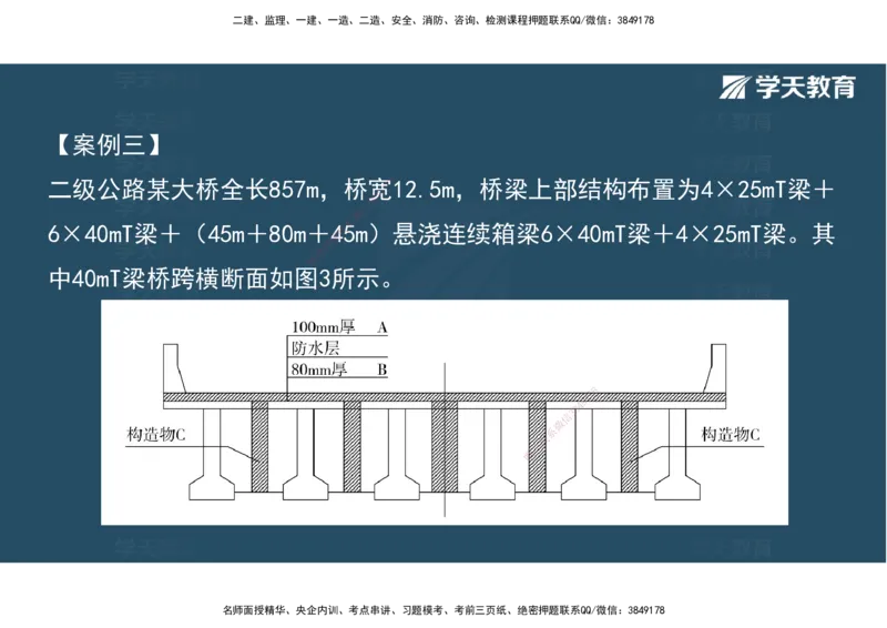 18.2025年一建《公路》预习直播-桥梁工程4.8总结及作业（彩色观看版）_2026年一级建造师_2026年一建公路_2025年一建公路SVIP_02-基础精讲✿高端面授✿深度强化_--配套讲义--