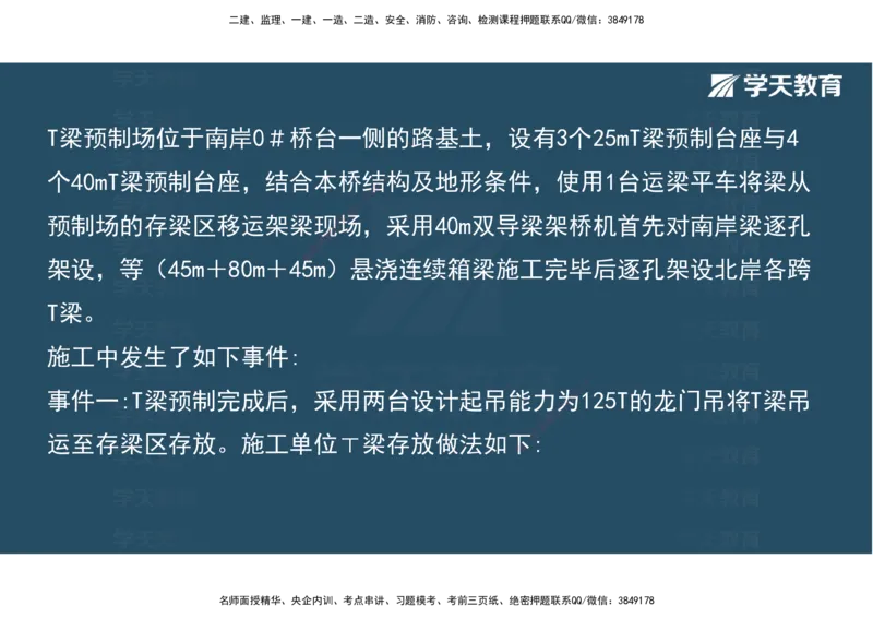 18.2025年一建《公路》预习直播-桥梁工程4.8总结及作业（彩色观看版）_2026年一级建造师_2026年一建公路_2025年一建公路SVIP_02-基础精讲✿高端面授✿深度强化_--配套讲义--