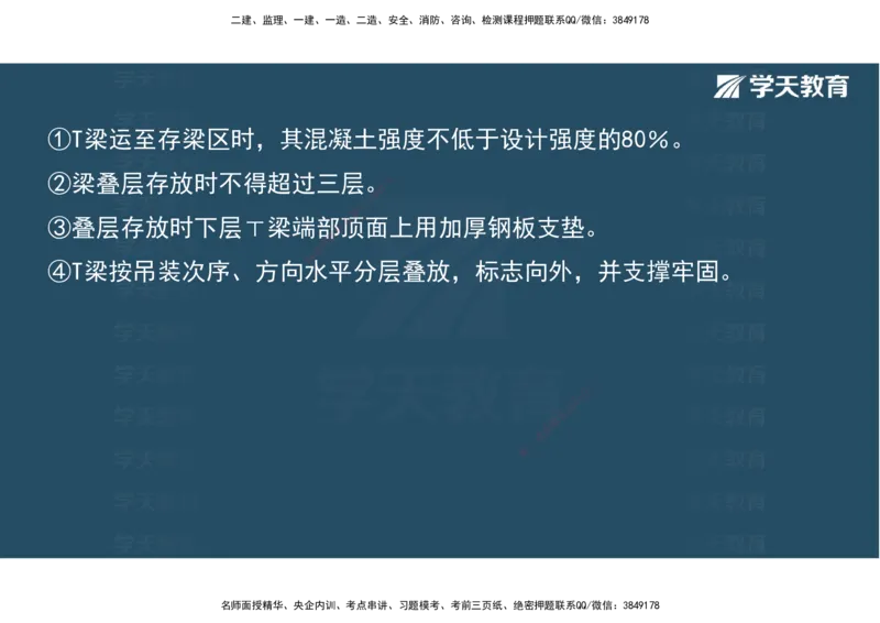 18.2025年一建《公路》预习直播-桥梁工程4.8总结及作业（彩色观看版）_2026年一级建造师_2026年一建公路_2025年一建公路SVIP_02-基础精讲✿高端面授✿深度强化_--配套讲义--
