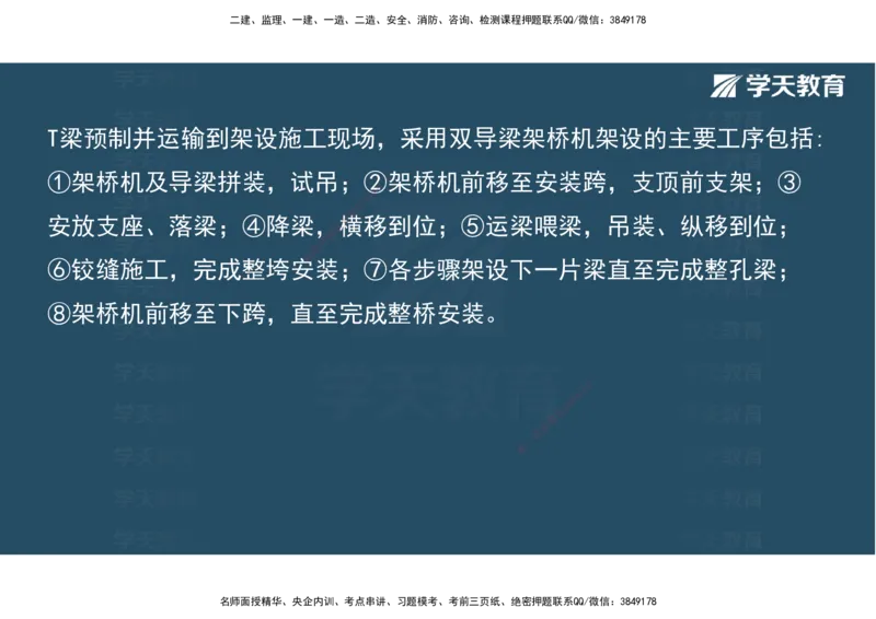 18.2025年一建《公路》预习直播-桥梁工程4.8总结及作业（彩色观看版）_2026年一级建造师_2026年一建公路_2025年一建公路SVIP_02-基础精讲✿高端面授✿深度强化_--配套讲义--