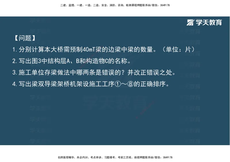 18.2025年一建《公路》预习直播-桥梁工程4.8总结及作业（彩色观看版）_2026年一级建造师_2026年一建公路_2025年一建公路SVIP_02-基础精讲✿高端面授✿深度强化_--配套讲义--