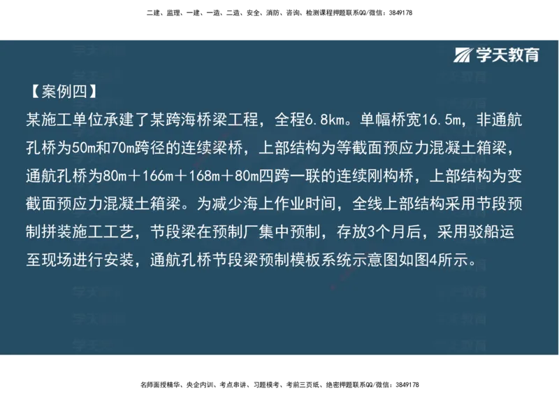18.2025年一建《公路》预习直播-桥梁工程4.8总结及作业（彩色观看版）_2026年一级建造师_2026年一建公路_2025年一建公路SVIP_02-基础精讲✿高端面授✿深度强化_--配套讲义--