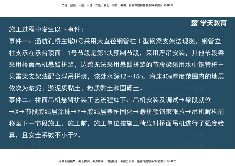 18.2025年一建《公路》预习直播-桥梁工程4.8总结及作业（彩色观看版）_2026年一级建造师_2026年一建公路_2025年一建公路SVIP_02-基础精讲✿高端面授✿深度强化_--配套讲义--