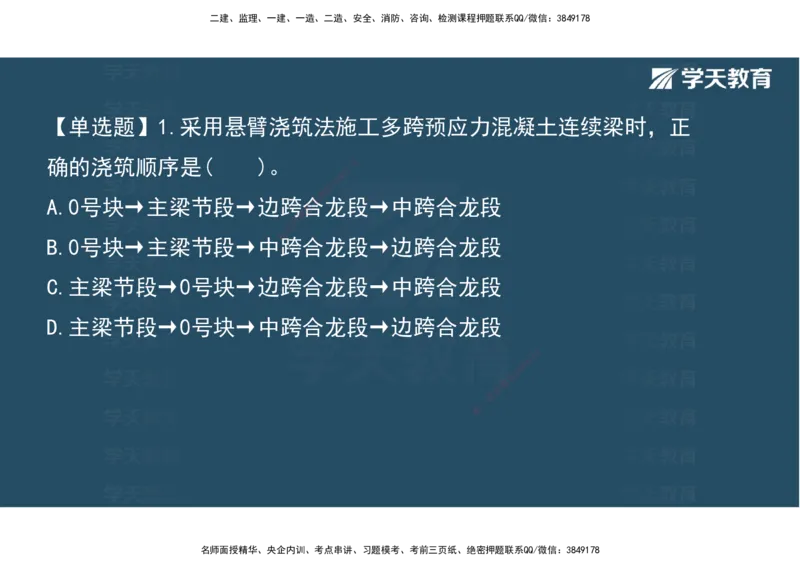 18.2025年一建《公路》预习直播-桥梁工程4.8总结及作业（彩色观看版）_2026年一级建造师_2026年一建公路_2025年一建公路SVIP_02-基础精讲✿高端面授✿深度强化_--配套讲义--