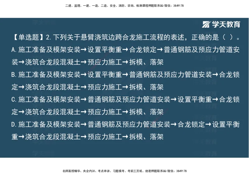 18.2025年一建《公路》预习直播-桥梁工程4.8总结及作业（彩色观看版）_2026年一级建造师_2026年一建公路_2025年一建公路SVIP_02-基础精讲✿高端面授✿深度强化_--配套讲义--