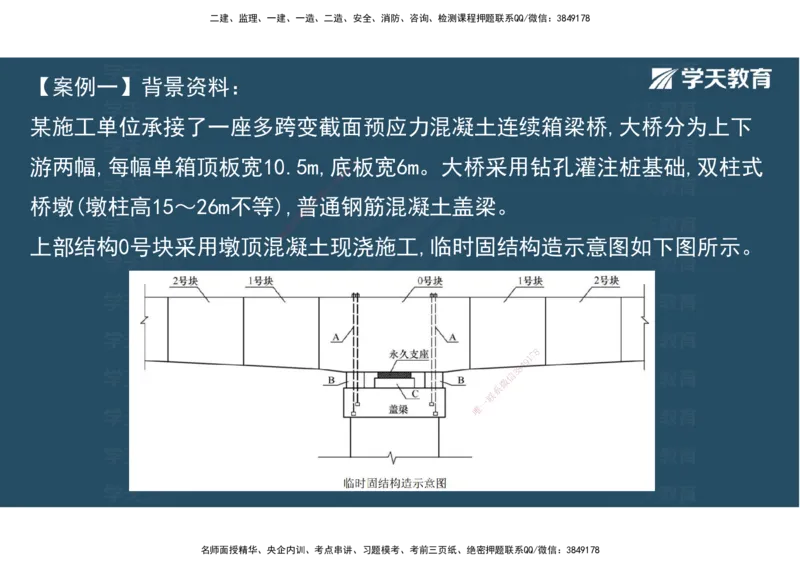 18.2025年一建《公路》预习直播-桥梁工程4.8总结及作业（彩色观看版）_2026年一级建造师_2026年一建公路_2025年一建公路SVIP_02-基础精讲✿高端面授✿深度强化_--配套讲义--