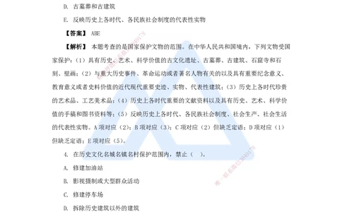 19.2025杜诗乐-万能母题特训-（18）第8章建设工程环境保护和历史文化遗产保护法律制度_2026年一建法规_2025年一建法规SVIP_03-习题精析✿实战特训✿模考通关_讲义