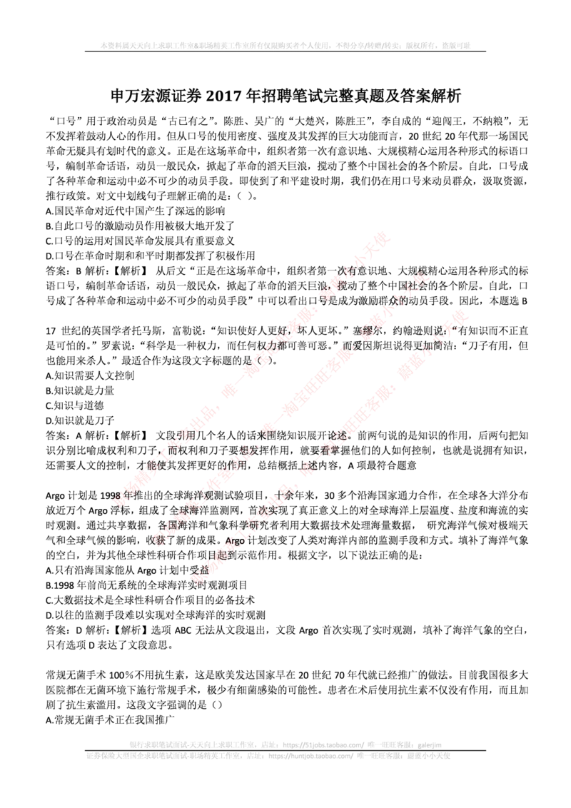申万宏源证券2017年招聘笔试完整真题及答案解析_2025春招题库汇总_券商-基金题库-1_05基金券商汇总_申万宏源_01、申万历年笔试真题资料
