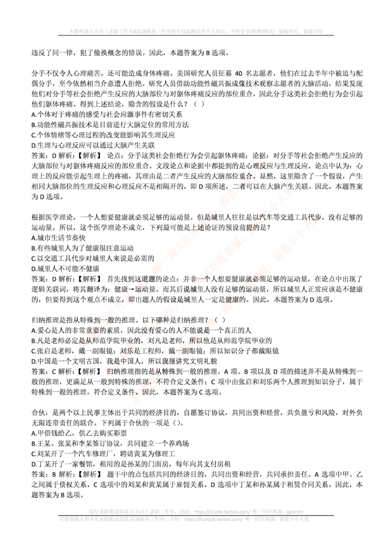 申万宏源证券2017年招聘笔试完整真题及答案解析_2025春招题库汇总_券商-基金题库-1_05基金券商汇总_申万宏源_01、申万历年笔试真题资料