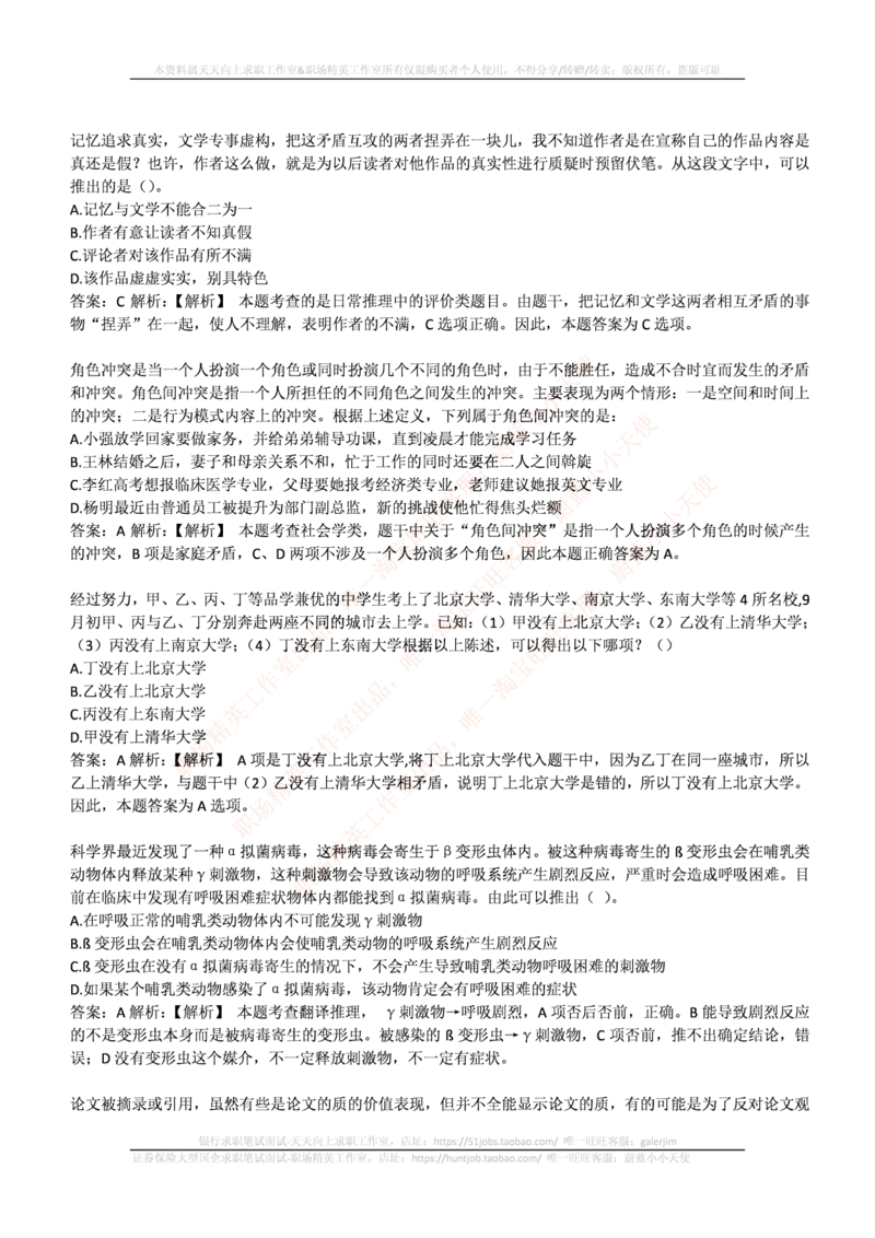 申万宏源证券2017年招聘笔试完整真题及答案解析_2025春招题库汇总_券商-基金题库-1_05基金券商汇总_申万宏源_01、申万历年笔试真题资料