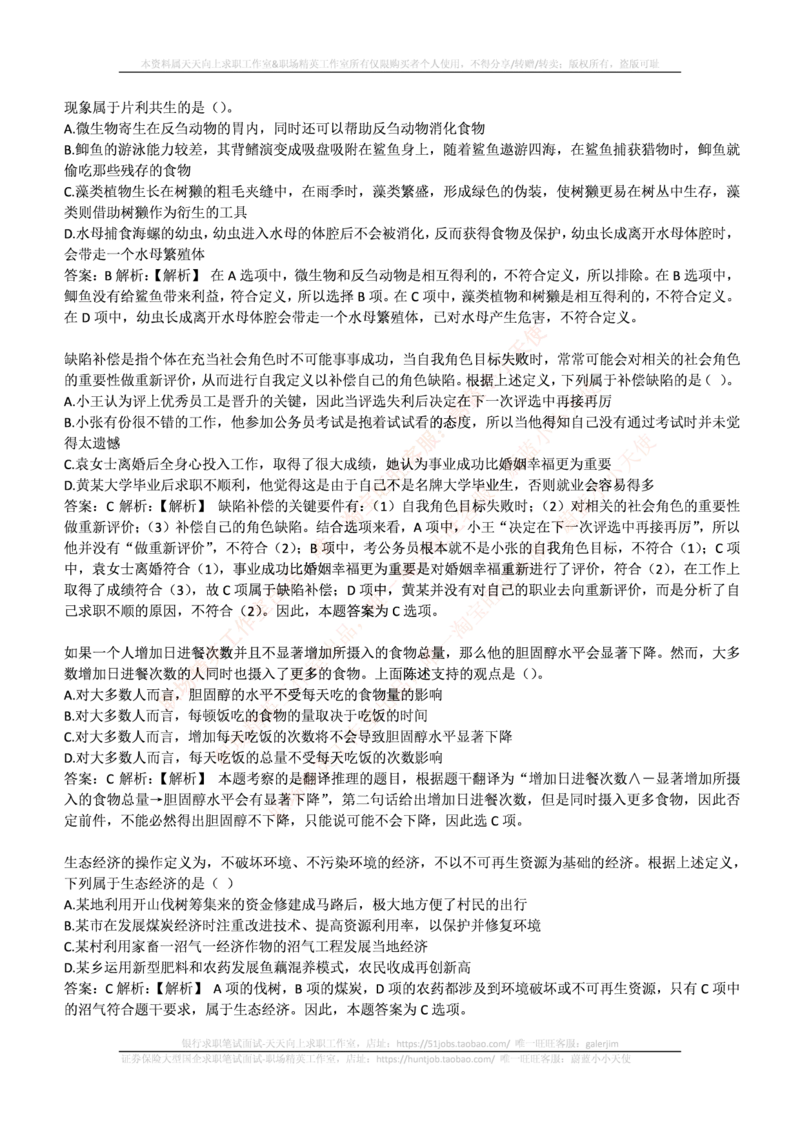 申万宏源证券2017年招聘笔试完整真题及答案解析_2025春招题库汇总_券商-基金题库-1_05基金券商汇总_申万宏源_01、申万历年笔试真题资料