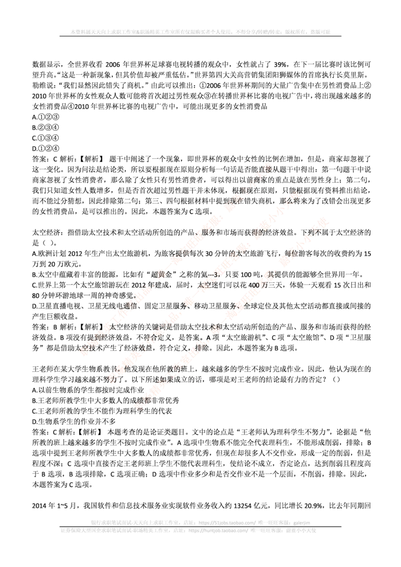 申万宏源证券2017年招聘笔试完整真题及答案解析_2025春招题库汇总_券商-基金题库-1_05基金券商汇总_申万宏源_01、申万历年笔试真题资料