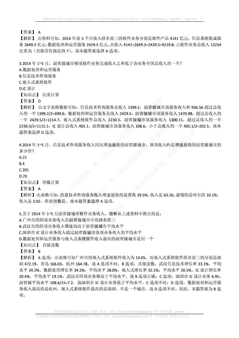 申万宏源证券2017年招聘笔试完整真题及答案解析_2025春招题库汇总_券商-基金题库-1_05基金券商汇总_申万宏源_01、申万历年笔试真题资料