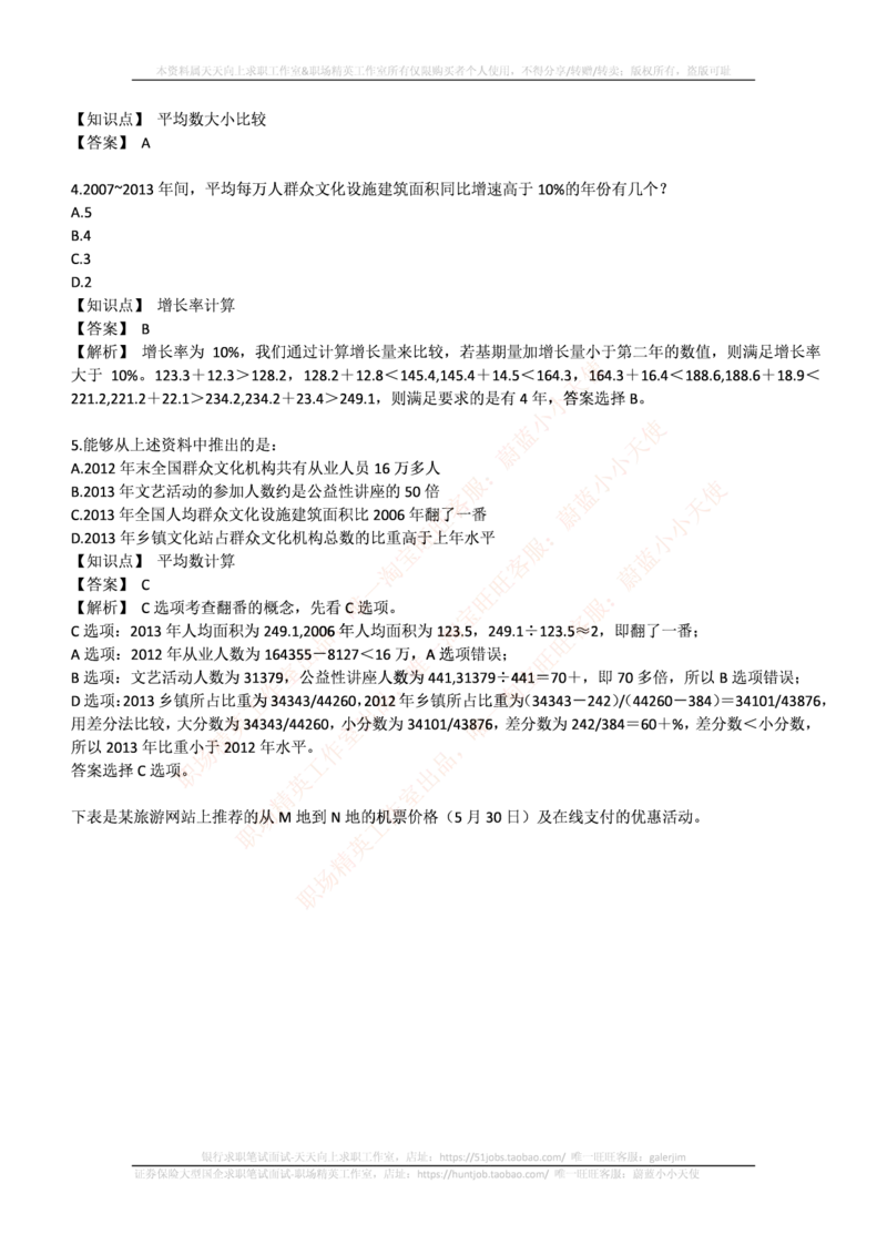 申万宏源证券2017年招聘笔试完整真题及答案解析_2025春招题库汇总_券商-基金题库-1_05基金券商汇总_申万宏源_01、申万历年笔试真题资料