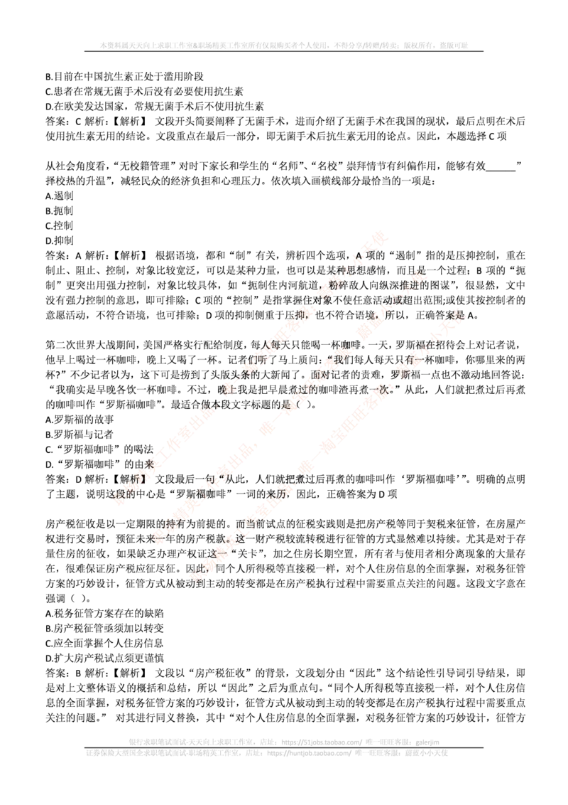 申万宏源证券2017年招聘笔试完整真题及答案解析_2025春招题库汇总_券商-基金题库-1_05基金券商汇总_申万宏源_01、申万历年笔试真题资料