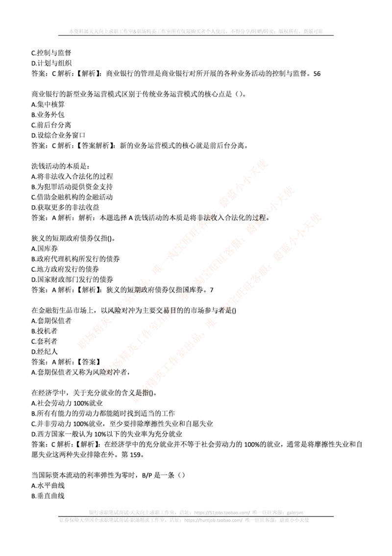 申万宏源证券2017年招聘笔试完整真题及答案解析_2025春招题库汇总_券商-基金题库-1_05基金券商汇总_申万宏源_01、申万历年笔试真题资料