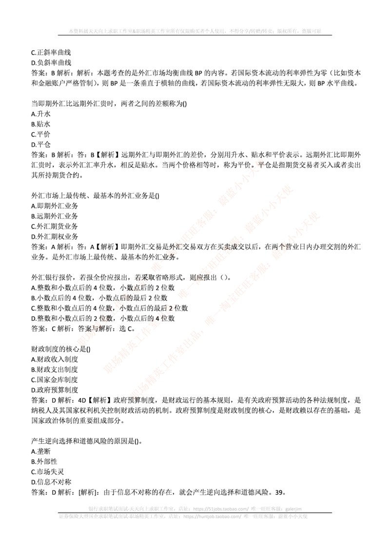 申万宏源证券2017年招聘笔试完整真题及答案解析_2025春招题库汇总_券商-基金题库-1_05基金券商汇总_申万宏源_01、申万历年笔试真题资料